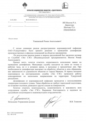Удмуртнефть